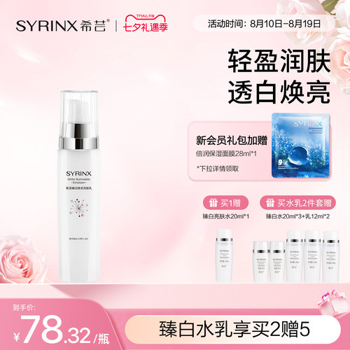 希芸美白淡斑去黄提亮轻盈乳液