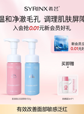 希芸氨基酸洗面奶洁面慕斯油皮干皮学生敏感肌温和泡沫洁面乳男女