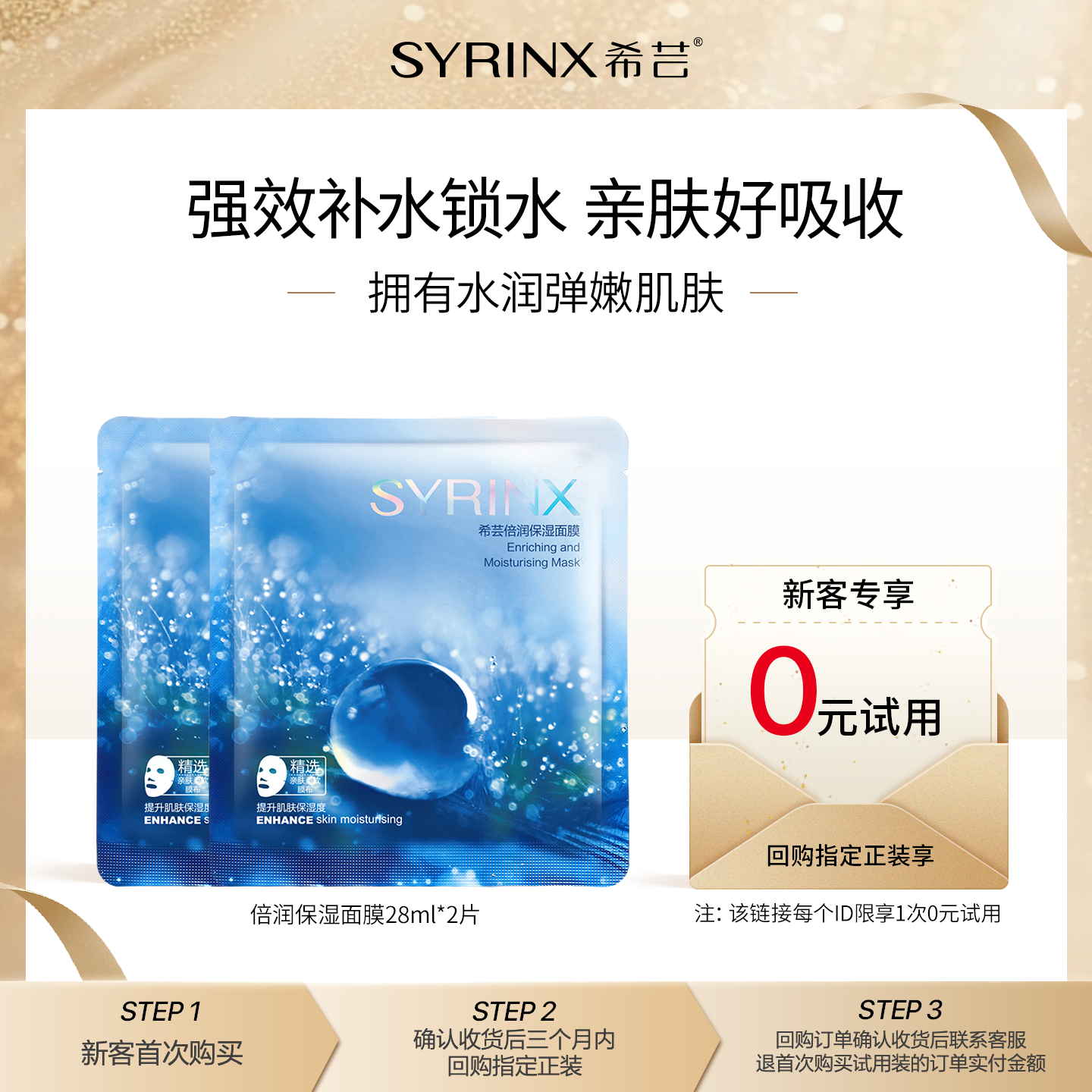 面膜女补水保湿敏感肌