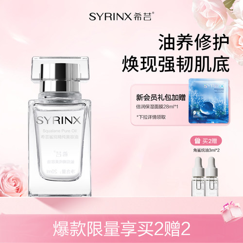 角鲨烷滋润保湿紧致精华油美容油