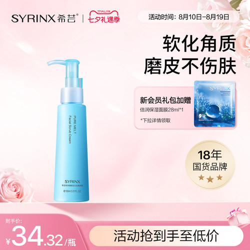 温和深层清洁磨皮不伤肤去角质霜