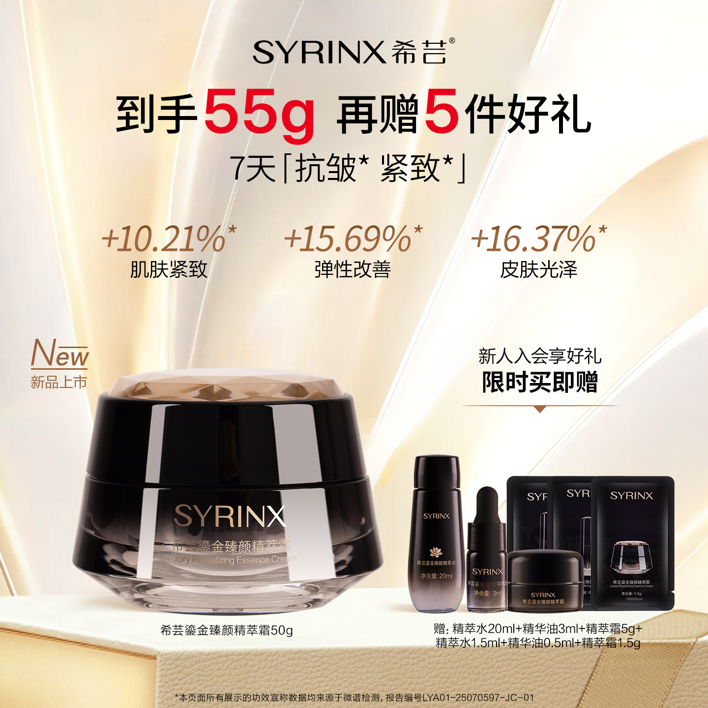 希芸鎏金臻颜精萃霜天山雪莲抗皱保湿护肤面霜美容霜