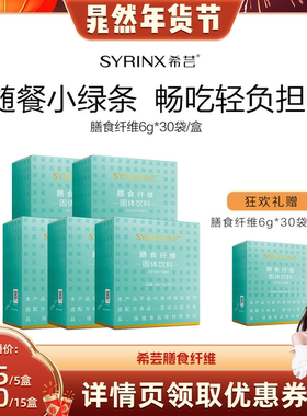 【晁然独家】希芸膳食纤维小绿条水溶性益生元便携大餐救星