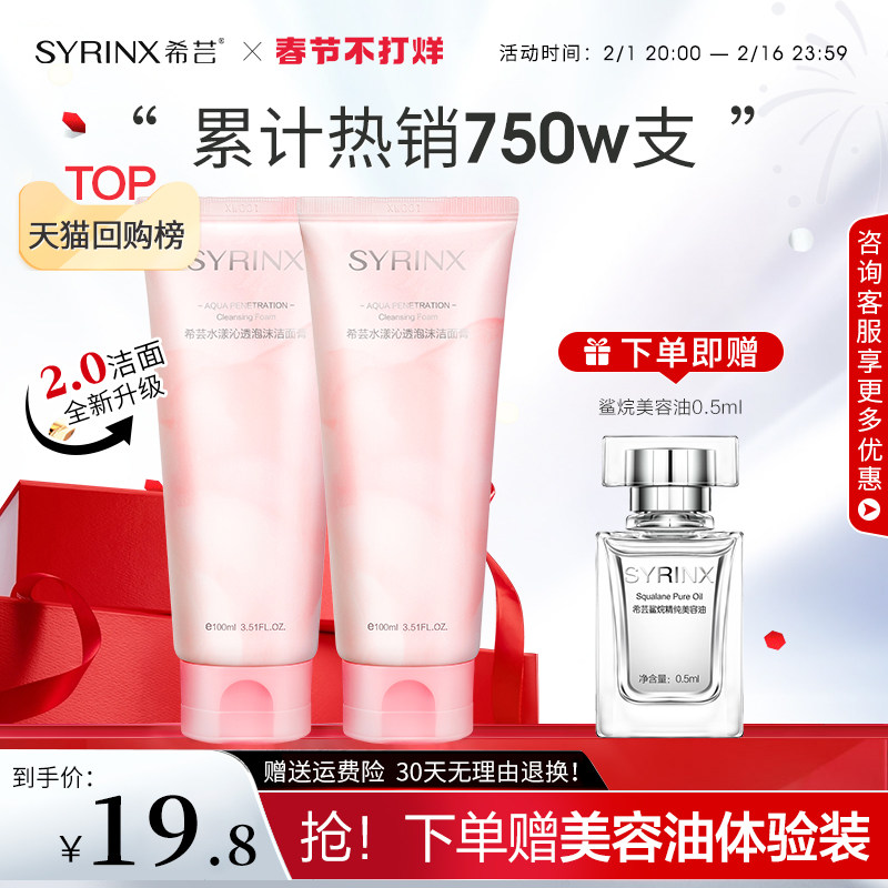 希芸洗面奶女男士滋润深层清洁油皮毛孔泡沫洁面乳温和美肤学生