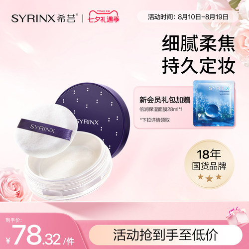 希芸丝柔持妆定妆防水持久散粉