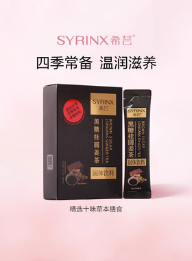 希芸红糖黑糖姜枣茶大姨妈中国台湾正宗玫瑰姜母茶女生