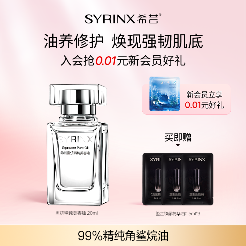 角鲨烷滋润保湿紧致精华油美容油