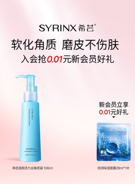 希芸纯净清颜去角质啫喱霜面部女男去死皮深层清洁脸部毛孔大
