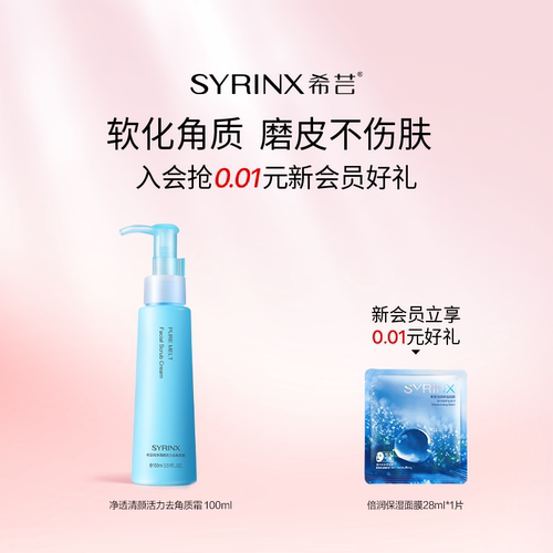 温和深层清洁磨皮不伤肤去角质霜