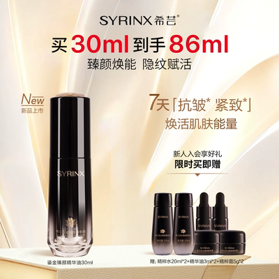 希芸鎏金臻颜精华油护肤精华液修护抗皱舒缓角鲨烷美容油