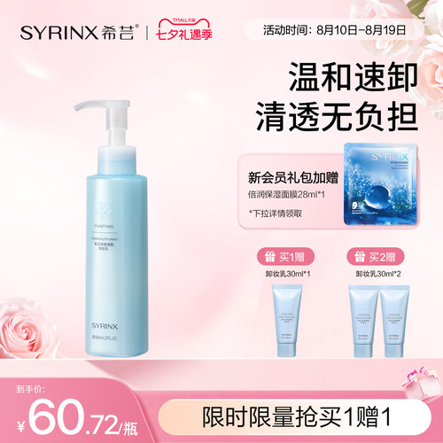 希芸卸妆乳温和不刺激乳化快
