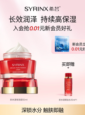 希芸新水漾保湿霜补水保湿润肤霜清爽滋润护肤品面部精华霜