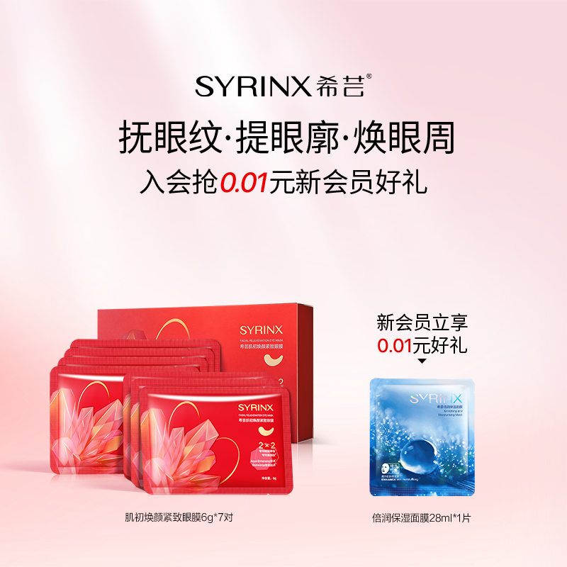 希芸淡化黑眼圈紧致抗皱眼膜提拉