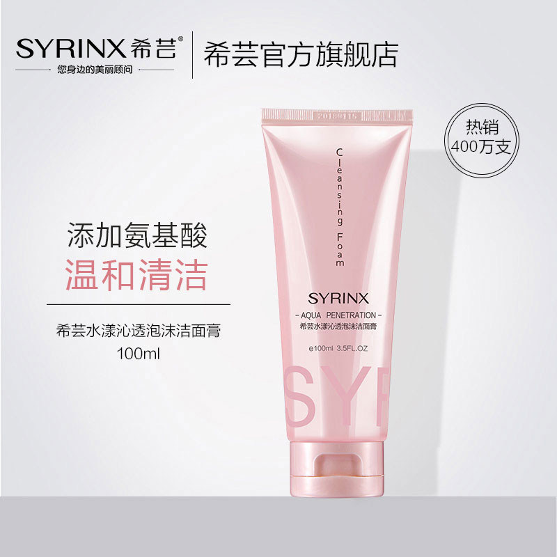 希芸洗面奶女男士深层清洁毛孔泡沫洁面乳温和氨基酸控油正品学生