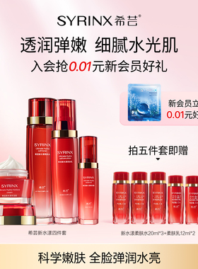 【专属】希芸新水漾水乳套装爽肤补水保湿面霜敏感肌精华化妆乳液