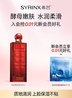 【秒杀】希芸肌初美容液爽肤精华水补水保湿紧致修护细致毛孔