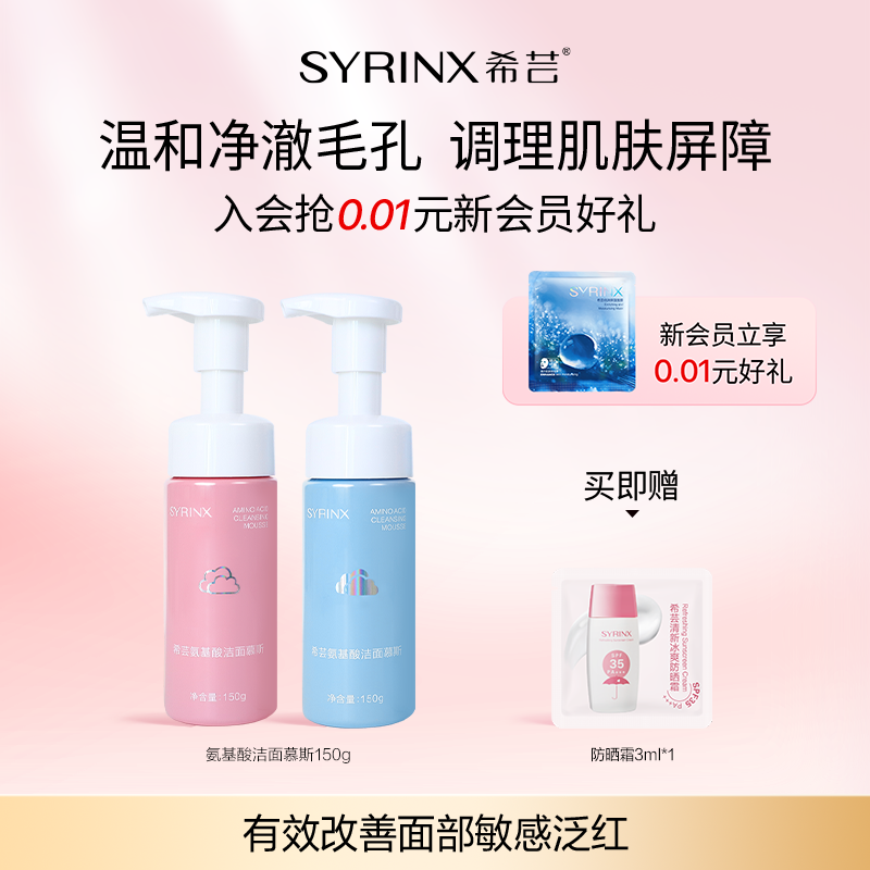 希芸氨基酸洗面奶洁面慕斯油皮敏温和泡沫洁面乳男女官方正品