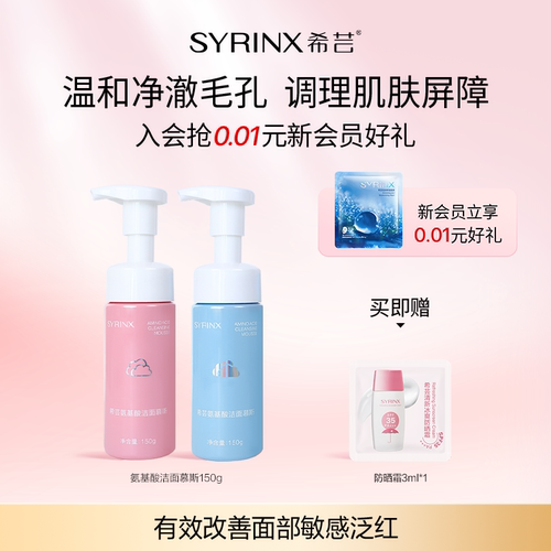 敏肌氨基酸慕斯，洁净不紧绷