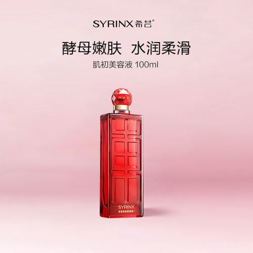 【百亿】希芸肌初美容液爽肤精华水女补水保湿细致毛孔酵母