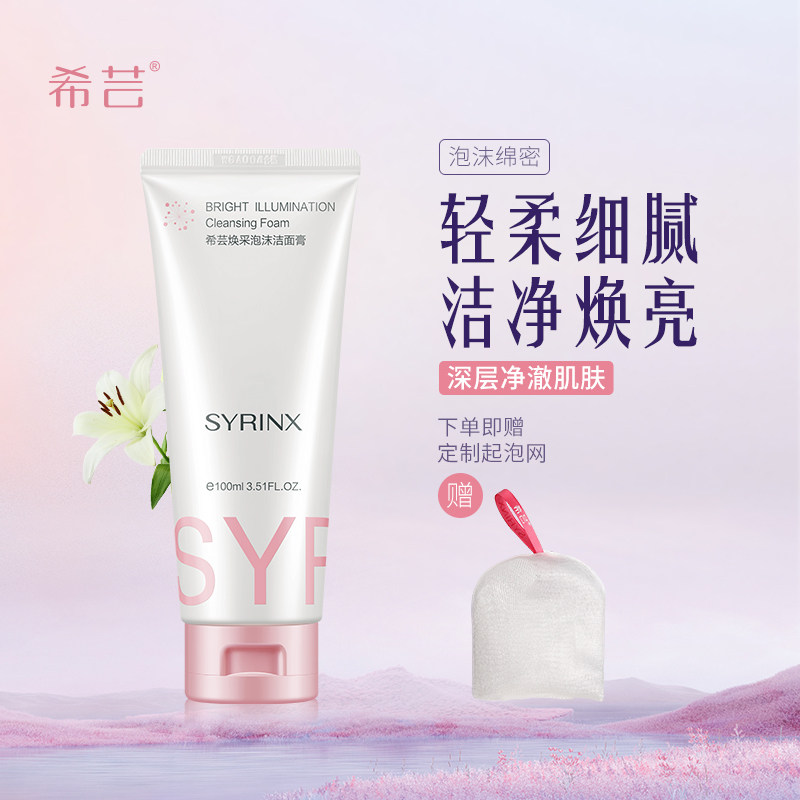 希芸洗面奶女男士焕采保湿深层清洁温和泡沫洁面乳官方旗舰店毛孔