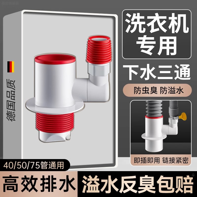 阳台洗衣机洗手盆下水三通下水道排水管二合一防反水逆止阀分水器
