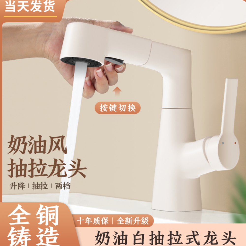 奶油风全铜升降抽拉式面盆水龙头