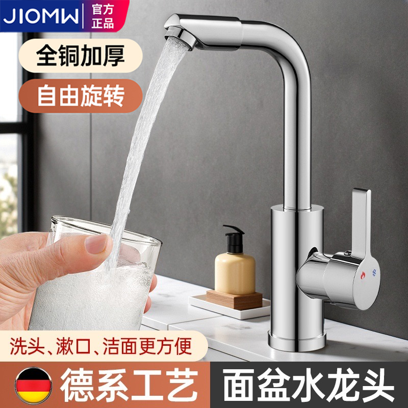 JIOMW洗脸盆水龙头冷热水双用