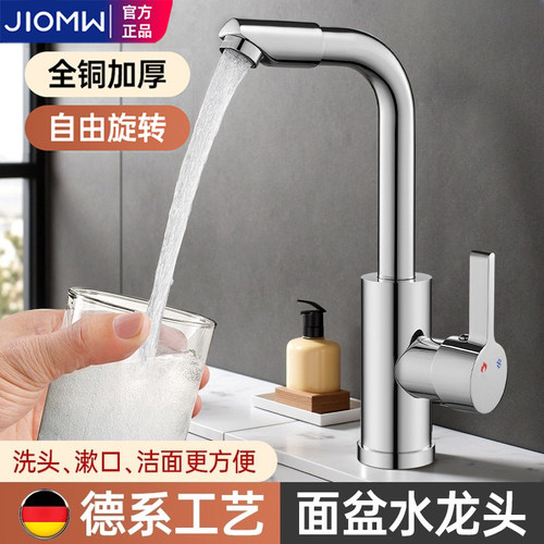 JIOMW洗脸盆龙头|32万+人已付款