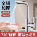 洗脸盆水龙头全铜卫生间水龙头冷热水二合一万向头面盆台盆水龙头