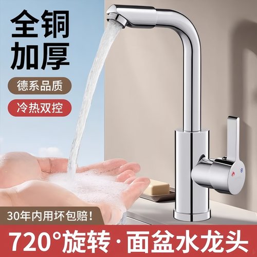 洗脸盆洗手盆冷热水龙头面盆全铜