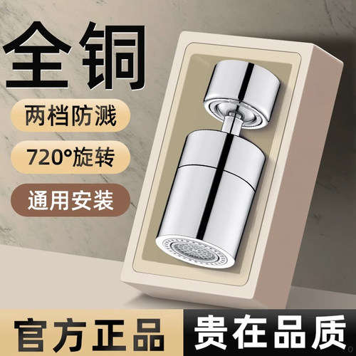 水龙头防溅水神器万能接头