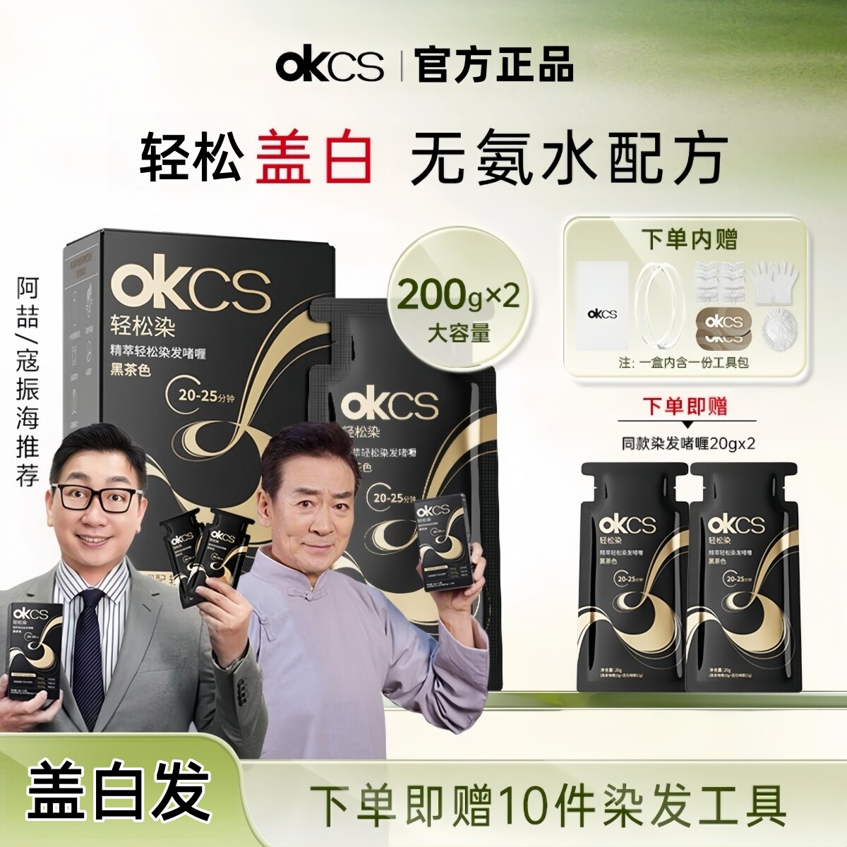 OKCS轻松染发啫喱染发剂遮盖白发黑茶色自然黑泡泡染自己在家染发