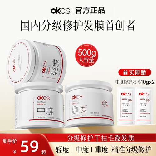 张子墨同款OKCS发膜修护顺滑