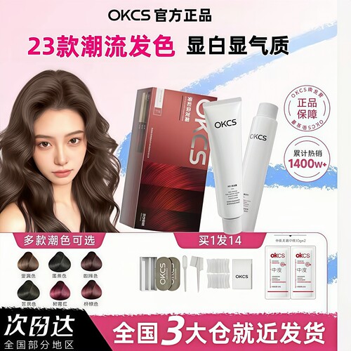 OKCS染发膏显白发色不用漂亚麻灰棕黑茶色盖白发女男士专用染发剂