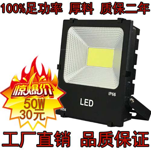 50wled投光灯户外庭院厂房工地