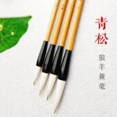 十方斋套装 初学者毛笔楷书行书专用书法入门大号中号小号兼毫毛笔