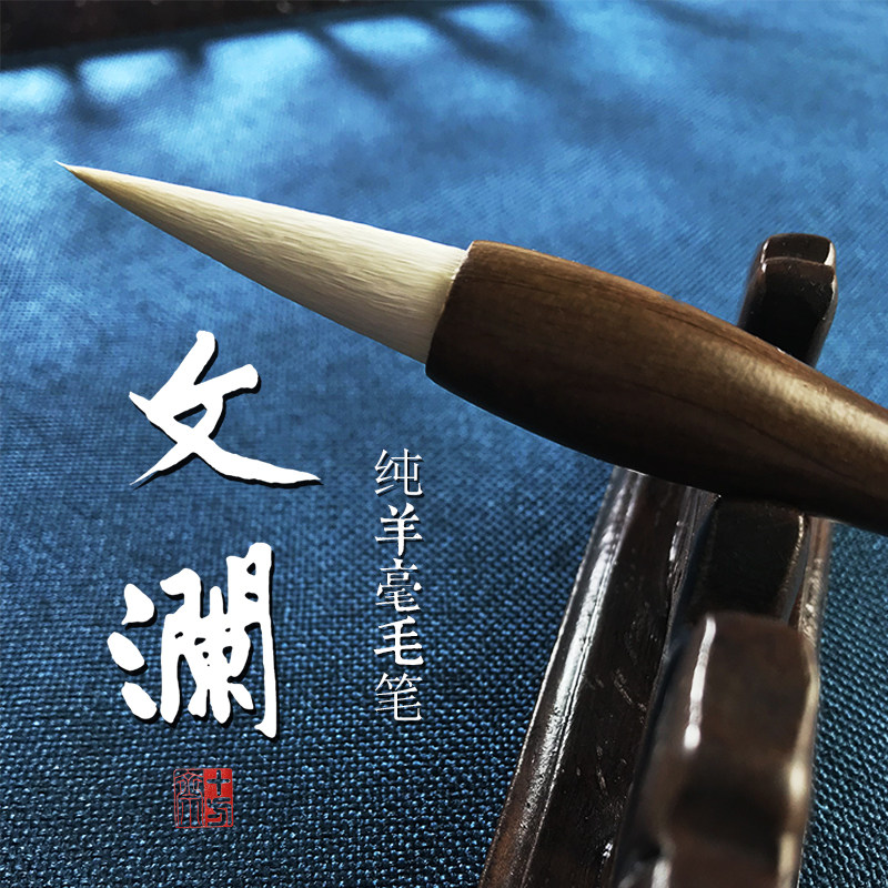 十方斋羊毫隶书篆书楷书曹全碑专用书法专业创作中号文澜毛笔