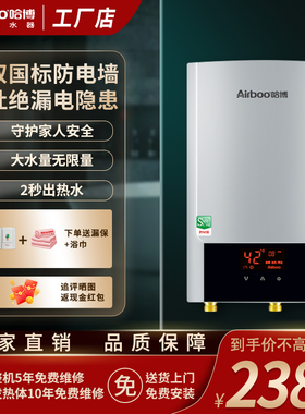 Airboo哈博电热水器即热式节能小型家用变频恒温洗澡神器AF323L