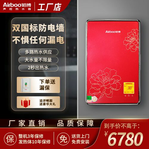 哈博即热式电热水器三相电商用