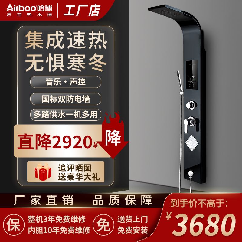 哈博即热式家用淋浴集成热水器