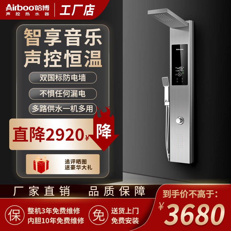 哈博即热式家用淋浴集成热水器