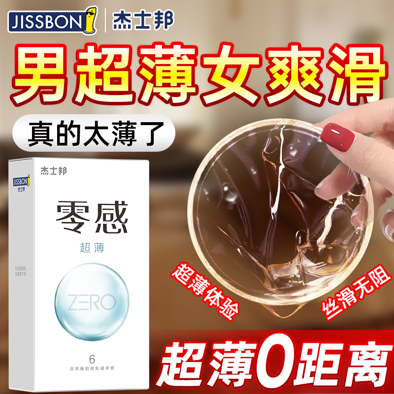 杰士邦001避孕套零感超薄成人003byt玻尿酸正品女安全套男