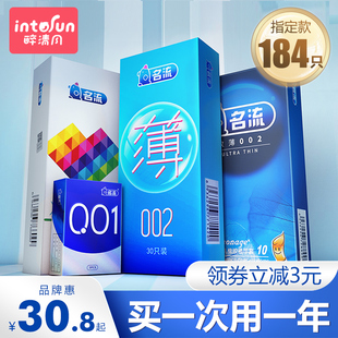 旗舰店官方正品 名流避孕套超薄型0.01安全套子男用开心润滑中号装