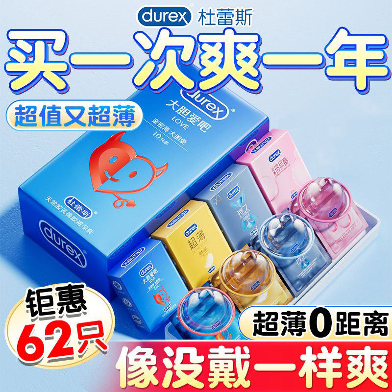 杜蕾斯避孕套超薄男用情裸入超薄001趣套t