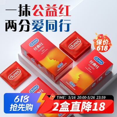 杜蕾斯超薄杜杜经典红避孕套正品安全套持久装男用官方bytt