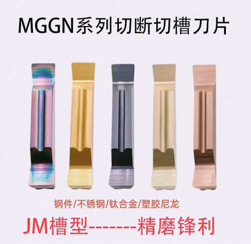 数控精磨切槽斜口刀片MGGN200/250/300/400/500 600-JM钢件不锈钢