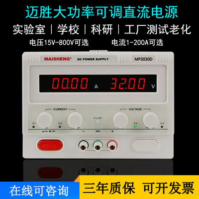 新品迈胜大功率可调直流稳压电源30V20A 30A 12V50A 60V10A 0-100