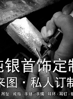 来图定制纯银吊坠项链珠宝首饰