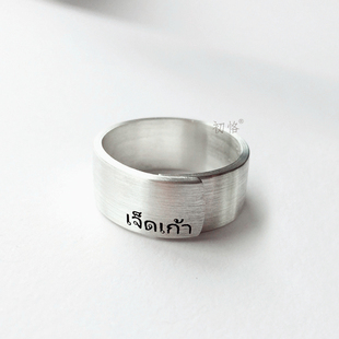 活口宽戒 刻字图案定制999纯银开口手工拉丝哑光男女情侣戒指礼物
