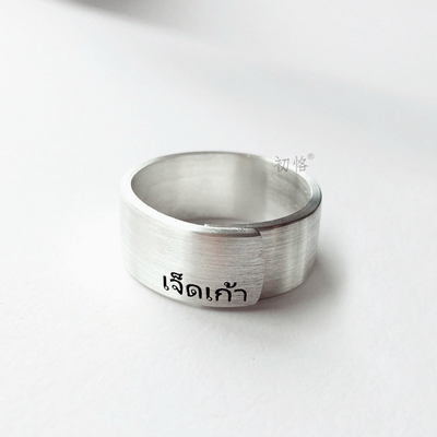 纯银宽版活口戒指定制刻字图案